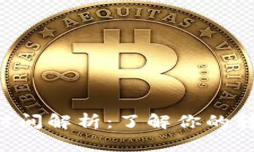 Tokenim转账时间解析：了解你的转账多久能到账