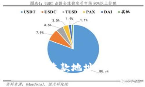 如何获取以太坊钱包收款地址：全面指南与常见问题