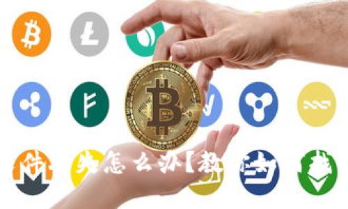 比特币钱包文件丢失怎么办？教你如何找回或保护资产