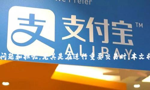 在处理加密货币和区块链交易时，用户有时会遇到转账记录无法查找到的情况。这可能会引发很多的问题和担忧，尤其是在进行重要交易时。本文将详细探讨可能导致“tokenim转账查不到记录”的原因、解决方案以及如何确保未来交易的顺利进行。

Tokenim转账查不到记录？快速解决方案与常见原因分析