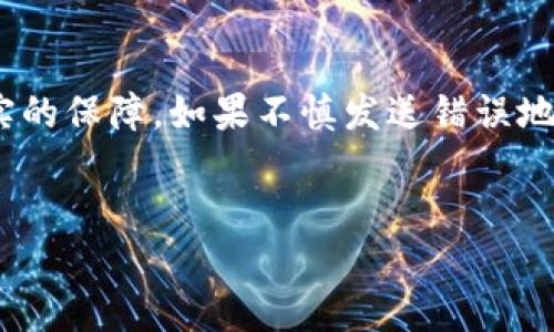 在进行加密货币交易时，确保收款地址的准确性至关重要。当你发现在Tokenim平台或者其他任何加密货币交易平台上，其收款地址不对时，可能会引发一系列的问题。下面将详细阐述这一问题及其解决方案。

一、什么是收款地址
在加密货币的世界中，收款地址是一个由一串字符组成的唯一标识符，用于标识钱包的接收地址。每个加密货币都有其独特的地址格式。比如，比特币地址通常以“1”、