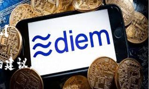 看起来你提到的“tokenim存不了etc”可能是在讨论某些与加密货币、区块链或交易所相关的问题。不过，为了能够更好地帮助你，能够提供更多具体的信息吗？例如：

1. “tokenim”指的是哪个具体的项目或平台？
2. “etc”是指以太经典（Ethereum Classic）吗？
3. 遇到什么样的问题导致存储不成功？是否有错误提示或具体表现？

提供更多的背景信息将有助于我进行更深入的分析和提供更有效的建议。谢谢！