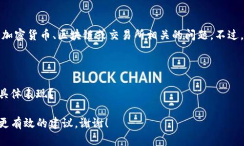 看起来你提到的“tokenim存不了etc”可能是在讨论某些与加密货币、区块链或交易所相关的问题。不过，为了能够更好地帮助你，能够提供更多具体的信息吗？例如：

1. “tokenim”指的是哪个具体的项目或平台？
2. “etc”是指以太经典（Ethereum Classic）吗？
3. 遇到什么样的问题导致存储不成功？是否有错误提示或具体表现？

提供更多的背景信息将有助于我进行更深入的分析和提供更有效的建议。谢谢！