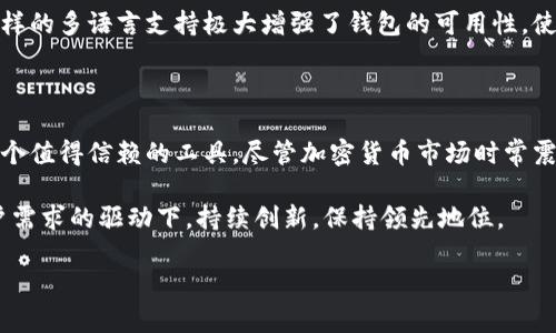 Tokentokenim钱包：让你的加密资产安全无忧的英文介绍

近年来，随着区块链技术和加密货币的飞速发展，数字资产的管理和存储成为越来越重要的话题。在众多加密钱包中，Tokentokenim钱包因其出色的安全性和用户友好的界面而备受欢迎。这款钱包特别关注用户的隐私和安全，为用户提供了一种高效的资产管理工具。但当提到如何使用Tokentokenim钱包的英文版本时，许多用户却感到困惑。

在这篇文章中，我们将深入探讨Tokentokenim钱包的功能特点、使用方法以及它在保护用户资产方面的优势。我们希望通过详细的指南，让每位用户都能充分利用这个强大的钱包工具。

Tokentokenim钱包的基础知识

Tokentokenim钱包，顾名思义，是一个为加密货币用户量身定制的数字钱包。用户可以通过它安全地存储、发送和接收多种数字资产。该钱包不仅支持主流的加密货币，如比特币（BTC）、以太坊（ETH）和莱特币（LTC），还涵盖了许多基于ERC20的代币。

钱包的设计理念是简单易用，因此即使是初次接触加密货币的用户，也能轻松上手。无论是在桌面设备还是移动终端上，Tokentokenim钱包都能顺畅运行，使用户能够随时随地访问他们的数字资产。

Tokentokenim钱包的安全特性

安全性无疑是选择加密钱包时最重要的考量因素之一。Tokentokenim钱包采取了多种措施来保障用户资产的安全。首先，钱包采用了高级加密技术，确保所有交易和个人信息都得到妥善保护。其次，用户可以设置双重认证，以增加账户的安全性。

此外，Tokentokenim钱包还支持离线存储，多重签名，以及备份功能，让用户可以轻松恢复钱包。在没有网络连接的情况下，用户也能够进行转账操作，这对于保护资产安全至关重要。

使用Tokentokenim钱包进行加密交易

使用Tokentokenim钱包进行加密交易相对简单。用户只需以下几个步骤，即可开始他们的数字货币之旅。

首先，用户需要下载并安装Tokentokenim钱包应用。可以在官方网站或者各大应用商店找到适合自己设备的版本。安装完成后，用户需要创建一个新的钱包账户或者导入已有的钱包地址。

账户创建后，用户可以进行身份验证以确保交易的安全。接下来，用户可以选择“接收”或“发送”功能。在接收加密货币时，用户只需分享他们的钱包地址；而发送加密货币时，只需输入对方的钱包地址和发送金额即可。

Tokentokenim钱包的多语言支持

为了满足全球用户的需求，Tokentokenim钱包提供多种语言的支持。在设置中，用户可以根据自己的喜好选择合适的语言，包括英文和中文等。这种设计使得来自不同国家的用户都能轻松理解和使用其功能，提升了用户体验。

通过语言的本地化，Tokentokenim不仅仅是在提供一个钱包平台，它更是致力于打破语言障碍，让更多人能够参与到数字资产的投资和交易中来。这样的多语言支持极大增强了钱包的可用性，使各个国家和地区的用户都能无障碍地进行加密交易。

总结与展望

Tokentokenim钱包凭借其安全性、易用性和多语言支持，成为了众多用户的显著选择。对于那些希望稳妥管理加密资产的人来说，这款钱包无疑是一个值得信赖的工具。尽管加密货币市场时常震荡，但通过这样的安全钱包，用户可以更自信地进行投资和交易。

未来，Tokentokenim钱包还有很多提升空间，比如进一步用户体验、增加更多功能等。区块链技术仍在不断演进，我们期待这款钱包能够在技术与用户需求的驱动下，持续创新，保持领先地位。

Tokentokenim钱包的英文使用指南与安全特点分析