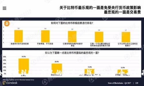 如何找到EOS团队的以太坊钱包地址：全面指南