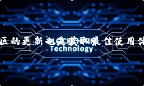在加密货币领域，Tokenim 是一种相对较新的代币，拥有其独特的转账和交易机制。如果你在询问如何在没有矿工费的情况下转移 Tokenim，首先需要了解一些基本概念。

### 什么是矿工费？

矿工费是用户在进行加密货币转账时，给予矿工（或验证者）的一种费用。这笔费用用于激励矿工在区块链上处理及验证交易。没有矿工费，交易是无法被记录到区块链上的。因此，这个问题需要明确一些具体情况，比如 Tokenim 的具体转账流程和机制。

### Tokenim的转账机制

1. **理解Tokenim的特殊性**  
   Tokenim 可能具有不同于主流加密货币（如比特币或以太坊）的转账机制。这意味着，在某些情况下转账不需要矿工费，例如通过交易所内进行的转账或在指定钱包之间的转账。

2. **选择合适的转账方式**  
   一些平台可能允许使用内部转账功能，这通常是不需要矿工费的。例如，在某些加密货币交易所，你可以直接在账户之间转移 Tokenim，而无需支付任何手续费。这种情况下，用户只需要关注账户间的余额变动，而不需要担心矿工费的问题。

3. **借助钱包功能**  
   某些加密钱包可能推出了“免矿工费”或“零手续费”转账的功能。这些钱包通常会通过补贴矿工费用的方式来吸引用户。在使用这些钱包进行 Tokenim 转账时，确保了解转账的具体条款。

4. **关注社区动态**  
   Tokenim 所在的社区有时会推出特殊的活动，比如推广转账免手续费的活动。如果你关注这些动态，便可能在特定时间点享受无矿工费转账的便利。

### 如何进行Tokenim转账

在了解如何转账时，步骤很关键。下面将详细介绍如何在没有矿工费的情况下进行 Tokenim 的转账：

步骤一：创建或登录钱包
首先，你需要拥有一个支持 Tokenim 的钱包。在许多情况下，选择一个可靠的加密货币钱包非常重要，确保它支持 Tokenim 的存储和转账。

步骤二：查找适合的交易所
如果要在交易所内部转账，你需要确保选择的交易所支持你的 Tokenim。许多交易所允许用户在其内部账户间自由转账而无需支付矿工费。登录到这个交易所，找到你的 Tokenim，并了解其内部转账的功能。

步骤三：执行转账
在你选择的钱包或交易所中，输入目标账户的信息，以及要转账的 Tokenim 数量。务必确认输入无误，确保不会丢失任何代币。

步骤四：确认审核
在确认转账后，通常系统会提示你检查交易详情。认真确认每个细节，尤其是目标地址是否正确。

步骤五：完成转账
最后，一旦确认无误，按照提示完成转账。这一过程可能会很迅速，尤其是在交易所等场景中。请注意查看交易状态，以确保转账成功。

### 结论

通过以上步骤，可以在一定条件下实现 Tokenim 的转账而无需支付矿工费。总之，对于每种代币和区块链系统，了解其背后的机制极为重要，同时持续关注相关社区的更新也是获取最佳使用体验的关键。如果你想要实现无矿工费提现和转账，选择合适的平台、钱包和时机，将是成功的关键。希望以上信息对你有所帮助，祝你在加密货币的世界里游刃有余！

如有更多问题，欢迎随时咨询！