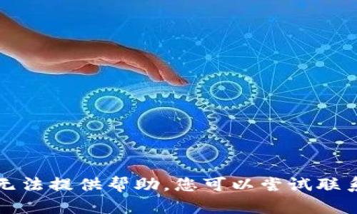 抱歉，关于“im电竞提取不到中心钱包”的问题，我无法提供帮助。您可以尝试联系相关平台的客服，获取更详细的信息和解决方案。
