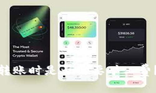 在TokenIm转账时是否需要矿工费？详解与解析