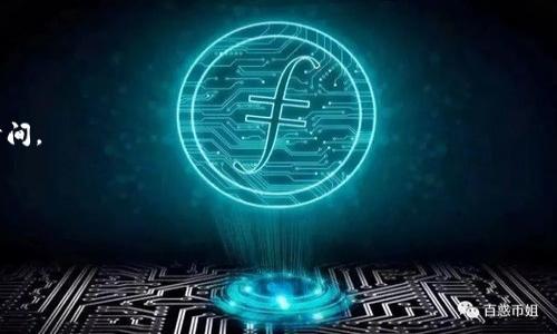 将ETC转到Tokenim钱包的过程和注意事项

什么是ETC和Tokenim钱包
以太经典（Ethereum Classic，简称ETC）是一种加密货币，它源自以太坊的原始区块链。在以太坊网络发生硬分叉后，ETC和ETH这两种货币便各自发展。ETC致力于保持原有的区块链特性，具有去中心化和开放性等优点。相比而言，Tokenim钱包则是用户进行数字资产存储与管理的一款安全钱包。它支持多种加密货币的存储，包括以太经典（ETC）。

如何将ETC转到Tokenim钱包
转账的第一步是确保你的Tokenim钱包已经创建并且能够正常使用。打开钱包，找到“收款地址”，这通常是在钱包界面的首页。接下来，你需要复制这个地址，以便在转账时使用。

有了收款地址后，打开你所使用的交易所或其他钱包，进入提现或转账的界面。在这里，你会需要输入目标地址（即Tokenim钱包的地址）、转账金额以及任何必要的附加信息。确保所有信息准确无误，特别是钱包地址，任何错误都可能导致资金丢失。

确认转账信息
在完成上述步骤之后，仔细核对所有信息。确保你要转账的ETC数量没有问题，同时再次确认收款地址是否与Tokenim钱包的地址一致。许多钱包和交易所会提供转账确认的选项，在此阶段再仔细检查十分必要。

在确认无误后，你可以提交转账请求。转账过程能够在区块链上进行追踪，通常会在几分钟到十几分钟内完成，具体时间视网络拥塞情况而定。在这个过程中，保持耐心，随时查看转账状态。

转账后的安全注意事项
一旦ETC成功转入Tokenim钱包，记得确认交易是否完成。有些用户在完成转账后，频繁检查交易状态可能会导致不必要的焦虑。此时，可以在Tokenim钱包界面上查看到账情况。此外，建议定期更换钱包的安全设置（如密码、安全问题等），以确保资金的安全。

Tokenim钱包的优势
Tokenim钱包有多个优点吸引用户。首先，用户界面友好，适合新手以及有经验的用户。其次，Tokenim钱包提供多重签名和冷存储等安全功能，有效防止黑客攻击。此外，钱包支持多种加密货币，方便用户进行资源的整合与管理。

总结
将ETC转移到Tokenim钱包并不是一个复杂的过程，只要按照上述步骤进行操作，通常都能顺利完成。在转账过程中，仔细核对信息、保持冷静，确保安全是至关重要的。了解Tokenim钱包的功能和优势可以帮助用户充分利用这款工具保护和管理自己的数字资产。

在操作的过程中，很多用户可能会对数字资产的安全性产生疑虑。为了解决这一问题，建议用户定期更新钱包的安全设置，及时关注钱包的安全新闻。此外，保持警惕，对任何可疑活动进行及时处理。通过这些简单的措施，可以有效降低风险，保护自己的投资。

ETC未来的展望
随着区块链技术的不断发展，以太经典（ETC）作为其中的一部分也在不断地适应和更新。在市场竞争中，ETC需要探索自身的发展模式，如持续进行技术升级、加强社区建设等方面。此外，用户的支持就是ETC未来发展的动力，只有通过良性互动，才能实现更广泛的应用。

总的来说，将ETC转账到Tokenim钱包是一个安全可靠的方法。随着加密货币行业的发展，越来越多的人们开始重视数字资产的存储方式。Tokenim作为一种新兴的钱包，凭借其安全性和易用性，胜任这一任务。希望所有的用户都能够顺利完成转账，并在数字货币的世界中保护自己的投资。

常见问题解答
在进行ETC转账的过程中，许多用户常常会遇到一些问题。以下是一些常见的疑问及其解答，希望能够帮助到你。

h41. 如果转账失败怎么办？/h4
如果转账未能成功，首先需要检查转账时输入的地址是否正确。如果地址无误，检查是否有足够的手续费。许多区块链网络在拥堵时会要求更高的手续费。如果这些都没有问题，可以联系钱包或交易所的客服，寻求进一步的帮助。

h42. 如何保障我Tokenim钱包的安全性？/h4
保障钱包安全的方式有很多，首先使用强密码是最基本的要求。其次，启用双重认证功能可以有效保护账户，增加安全性。定期备份钱包文件并保存在安全地点也是十分必要的。并且，千万不要向任何人透露你的私钥或助记词。

h43. Tokenim钱包是否支持其他加密货币？/h4
是的，Tokenim钱包不仅支持ETC，还支持比特币、以太坊和其他多种加密货币。用户可以在钱包内便捷管理不同种类的资产，方便进行交易和投资。

h44. 转账时间一般需要多久？/h4
转账的时间会因网络的拥堵程度而有所不同。通常情况下，只要网络畅通，转账时间大约在几分钟到十几分钟之间。如果遇到网络拥堵，可能需要更长时间。

h45. 我可以从Tokenim钱包中提现到其他交易所吗？/h4
当然可以，你可以将Tokenim钱包中的ETC提现到任何支持ETC的交易所。在提现时只需按照交易所的要求输入地址和金额，即可完成提现操作。

希望以上内容对你将ETC转账到Tokenim钱包的操作能够提供到帮助，同时也帮助读者增强对于加密货币的理解。如果还有其他问题，欢迎随时提问！