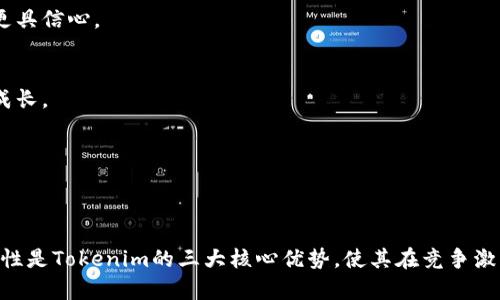   探索Tokenim的多功能性：您的数字资产管理助手 / 
 guanjianci Tokenim, 数字资产, 功能 /guanjianci 

引言：数字资产时代的选择
在当今快速发展的数字时代，数字资产管理变得愈发重要。Tokenim作为一款创新的平台，致力于为用户提供全面的数字资产管理解决方案。无论您是初学者还是经验丰富的投资者，Tokenim都能为您提供所需的工具和资源，帮助您在这个复杂的市场中游刃有余。

Tokenim的核心功能概述
Tokenim的功能涵盖了多个方面，确保用户能够高效、安全地管理其数字资产。通过先进的技术和用户友好的设计，Tokenim不仅能满足用户的基本需求，还能提供深层次的数据分析与市场洞察。以下是Tokenim的一些核心功能：

1. 用户友好的界面设计
Tokenim的界面旨在为用户提供直观且简洁的操作体验。即使是刚接触数字资产的用户，也能快速上手。平台采用流行的卡片式设计，让信息一目了然。用户可以轻松找到他们需要的功能，无需复杂的操作过程。

2. 多种数字资产支持
无论是主流的比特币、以太坊，还是其他小型山寨币，Tokenim都提供支持。用户可以在平台上方便地管理多种数字资产，避免了在不同平台之间切换的麻烦。这种集中管理不仅提升了使用效率，还减少了因信息分散而产生的风险。

3. 实时市场监控与通知
Tokenim具有实时市场监控功能，用户可以获得最新的市场动态。通过个性化的通知设置，用户还能够及时收到价格波动、市场新闻及其他重要信息。这项功能帮助用户在关键时刻做出迅速的投资决策，从而把握市场良机。

4. 安全性与隐私保护
数字资产的安全性始终是用户关注的焦点。Tokenim采用多重安全措施，包括多因素身份验证、冷钱包存储以及加密技术，确保用户资产的安全。此外，平台也关注用户的隐私保护，用户的个人信息在系统内部得到严格保护。

5. 一站式交易服务
Tokenim实现了多交易所整合，用户可以在一个平台上完成不同交易的比对和执行，无需在不同交易所之间反复切换。该功能由智能算法驱动，帮助用户找到最佳交易价格，提升交易的成本效益。

6. 数据分析与投资策略工具
平台内置多种数据分析工具，帮助用户深入了解市场趋势。通过图表、指标与历史数据分析，用户可以制定科学的投资策略，提升投资决策的准确性。这项功能极大增强了用户的市场洞察能力，让投资更具信心。

7. 教育资源与社群支持
Tokenim理解用户在学习过程中的需求，平台提供丰富的教育资源，包括文章、视频及在线课程。此外，Tokenim社区为用户提供了一个交流的平台，用户可以在这里分享经验、讨论策略，从而帮助彼此成长。

8. 客户支持与反馈机制
用户在使用过程中，难免会遇到各种问题。Tokenim提供全天候的客户支持服务，用户可以随时向客服咨询。此外，平台也重视用户反馈，根据用户的建议不断改进服务，提升用户体验。

总结：Tokenim为数字资产投资提供了全面解决方案
Tokenim凭借多项强大功能，成为数字资产管理的优秀选择。从用户友好的界面设计到全面的市场分析工具，每一项功能都经过深思熟虑，旨在帮助用户更好地管理其数字资产。安全性、便捷性和教育性是Tokenim的三大核心优势，使其在竞争激烈的市场中脱颖而出。在未来，Tokenim将继续努力，不断扩展功能与服务，致力于为用户提供更为卓越的数字资产管理体验。无论您处于何种阶段，Tokenim都将成为您不可或缺的数字资产管理助手。