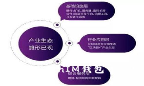 如何查看TokenTokenIM钱包中的ERC20代币？