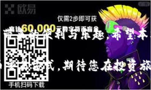    如何在Tokenim上出售USDT：详细指南  / 
 guanjianci  Tokenim, USDT, 数字货币交易  /guanjianci 

 引言：了解Tokenim与USDT 
 随着数字货币的持续普及，越来越多的用户开始关注如何有效地交易和管理其加密资产。在众多交易所中，Tokenim成为了一个受到用户青睐的平台，提供了丰富的交易对与便捷的操作界面。USDT（Tether）作为一种稳定币，与美元等法币1:1挂钩，其安全性与流动性吸引了众多投资者。
 本文将为您详细介绍如何在Tokenim上出售USDT，从基础知识到实操步骤，确保您能够顺利完成交易。

 什么是Tokenim？ 
 Tokenim是一个国际知名的加密货币交易平台，用户在这里不仅可以进行常规的数字货币交易，还可以参与更复杂的金融产品。平台支持多种货币交易，包括比特币、以太坊及稳定币等，交易操作简单易懂，非常适合新手用户。Tokenim以其优质的用户体验和安全保障措施赢得了广大用户的信赖。

 USDT概述：为什么选择它？ 
 USDT是一种被广泛使用的稳定币，它用法币的价值作为支撑，使其价格波动相对较小。由于与法币197的锚定，USDT非常适合用作市场中的交易媒介，这也是许多交易者选择使用它的主要原因。此外，USDT在各大交易所的流通性极高，能够方便用户在不同市场间进行资金转移。

 在Tokenim上出售USDT的步骤 
h4 第一步：注册并登录Tokenim账户 /h4
 在开始之前，您需要拥有一个Tokenim账户。访问Tokenim官方网站，点击注册按钮，输入您的电子邮件地址和设置密码，完成账户的创建。注册后，请务必确认您的电子邮件以激活账户。
 登录后，您将进入用户仪表盘。在这里，您可以查看账户余额、交易记录及其它相关信息。

h4 第二步：资金充值 USDT /h4
 在出售USDT之前，首先需要将其充值到您的Tokenim账户中。点击“充值”选项，然后选择USDT作为资金来源。系统会生成一个USDT接收地址，将您的USDT发送到此地址，等待确认。充值过程通常非常迅速，您几乎可以在几分钟内看到余额的变动。

h4 第三步：选择交易对 /h4
 成功充值后，接下来需要选择合适的交易对。Tokenim支持多种交易对，例如USDT/ETH、USDT/BTC等。选择一个您打算出售USDT的交易对。若打算将USDT出售为法币，请选择相应的法币对USDT的交易对，比如USDT/CNY。

h4 第四步：下单交易 /h4
 在选择好交易对后，您将进入交易界面。在这里，您可以看到当前市场的买入价和卖出价。若您希望以当前市场价格出售USDT，可以选择“市价单”，输入希望出售的USDT数量，系统会自动以当前市场价格完成交易。
 如果想以自定义价格出售USDT，则可以选择“限价单”。在此情况下，您需要输入希望出售的单价以及数量。系统会在市场价格达到您设置的价格时自动执行订单。

h4 第五步：确认交易并完成 /h4
 下单后，请检查相关信息，确保无误。在确认后提交订单。完成交易后，您可以在账户里查看交易记录，确保交易成功完成。此时您所出售的USDT将被转为您选择的其他数字资产或法币。

 注意事项：安全与风险管理 
 在任何数字货币交易中，安全性始终是最为重要的。在Tokenim进行交易时，确保开启二次验证，以增加账户的安全性。同时，不要随意泄露您的账户信息。对于市场行情变化，也请保持警惕，合理设置止损以避免重大损失。

 小结：畅享Tokenim交易体验 
 在Tokenim上出售USDT是一个简单而高效的过程。通过上述步骤，您可以轻松将USDT兑换为其他数字资产或法币，享受数字货币交易带来的便利与乐趣。希望本文能够帮助到您，让您的交易之路更加顺畅！

 如今，数字货币市场变化万千，掌握并运用好这些知识，将使您在这个领域中游刃有余。通过Tokenim，您将体验到一个全新的数字货币交易方式，期待您在投资旅程中取得丰硕的成果！