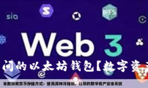 如何选择不占用C盘空间的以太坊钱包？数字资产管理的完美解决方案