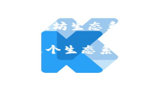 Tokenim钱包属于以太坊（Ethereum）系统。它是一种基于区块链技术的钱包，主要用于存储、管理和交易以太坊及其代币。在以太坊生态系统中，Tokenim钱包为用户提供了方便安全的资产管理服务，使用户能够高效地进行数字货币交易、智能合约交互等金融活动。 

以太坊是一种开源的区块链平台，不仅支持加密货币的交易，还允许开发者构建和部署去中心化应用（DApps）。Tokenim钱包在这个生态系统中发挥着重要的作用，帮助用户参与到各种区块链项目中去，包括DeFi（去中心化金融）和NFT（非同质化代币）等。 

总体来说，Tokenim钱包作为以太坊平台的一部分，为用户提供了区块链资产管理的解决方案。