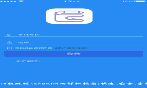 Gate.io提现到Tokenim的详细指南：快速、安全、多种选择