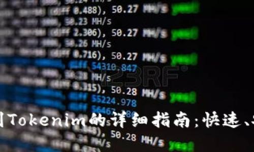 Gate.io提现到Tokenim的详细指南：快速、安全、多种选择