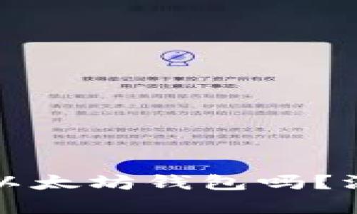 狗狗币能够存放在以太坊钱包吗？深入解析与投资建议