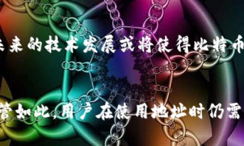   比特币钱包地址是否重复？揭秘其背后的原理与安全性 / 

 guanjianci 比特币钱包,钱包地址,区块链技术 /guanjianci 

引言
在加密货币的世界里，比特币无疑是最受欢迎也是最重要的一种。作为一种去中心化的数字货币，比特币的交易和持有均依赖于钱包地址。钱包地址的唯一性，是保证用户安全和交易透明度的重要因素。那么，比特币钱包地址真的不会重复吗？本文将深入探讨这一问题，揭示其背后的原理，分析钱包地址的构成及安全性。

比特币钱包地址的基本概念
比特币钱包地址是你在比特币网络上的“账号”，就像银行账户一样。用户可以通过钱包地址接收和发送比特币。每个地址都由一串字符组成，这串字符串是通过复杂的算法生成的，确保了每个地址的唯一性和安全性。

钱包地址的生成方式
比特币钱包地址的生成依赖于一种称为公钥加密技术的方法。具体来讲，用户的比特币钱包会生成一对密钥：公钥和私钥。公钥用于生成钱包地址，而私钥则是用于签署交易，确保交易的合法性和安全性。
在生成钱包地址的过程中，使用了哈希算法和椭圆曲线数字签名算法（ECDSA）。这些算法保证了地址的复杂性与唯一性。即使在全球数以亿计的比特币用户中，地址的重复概率几乎可以忽略不计。

地址的唯一性与冲突概率
为了理解比特币地址的唯一性，值得注意的是生成地址的数学基础。目前，比特币使用的压缩公钥格式，以及通过 SHA-256 和 RIPEMD-160 等哈希函数生成的地址，提供了\(2^{160}\)种可能的组合。这是一个巨大的数字，意味着即使随着时间的推移生成更多的地址，也几乎不可能出现重复的情况。
举个例子，尽管已经有数亿个比特币地址被创建，但由于其庞大的组合空间，地址重叠的概率微乎其微。专家们曾指出，即使在未来的几十年里，相同的地址被再次生成的可能性也是极小的，第一位用户的风险几乎可以忽略不计。

用户在使用钱包地址时的注意事项
尽管比特币钱包地址几乎不会重复，但用户在使用时仍需注意一些细节。首先，在分享或使用钱包地址时，需要确保地址的完整性与正确性。由于比特币交易是不可逆的，因此发送到错误的地址将导致资产的永久损失。
其次，用户建议定期生成新的地址，特别是进行多次交易时。生成新的地址不仅可以提高安全性，还能更好地保护用户的隐私。比特币网络的交易记录是透明的，使用多个地址可以减少个人资产被追踪的风险。

钱包类型对地址生成的影响
市面上有多种类型的钱包，比如软件钱包、硬件钱包、纸钱包等。不同类型的钱包在地址管理和生成上可能存在差异。例如，硬件钱包通常会自动生成新的地址，并创建备份以保护用户的资产安全。在使用这些钱包类型时，用户应熟悉其功能与操作方式，以确保最佳体验。

未来技术对比特币地址的影响
随着区块链技术的不断发展，未来可能会出现更多取代现有地址生成方式的新技术。这些技术将提高安全性、用户隐私保护以及重复地址生成的绝对可靠性。未来的技术发展或将使得比特币的交易更加便捷，同时增强网络的安全性。

总结
比特币钱包地址的生成和使用是一个复杂的过程，背后涉及到各种算法与技术。通过高强度的加密手段，确保了用户地址的唯一性，以防止重复现象的发生。尽管如此，用户在使用地址时仍需要保持警惕，定期更新地址，并注意操作的正确性及安全性。在未来的比特币生态中，技术的进步可能会带来更多的创新与选择，进一步提升用户体验与安全性。