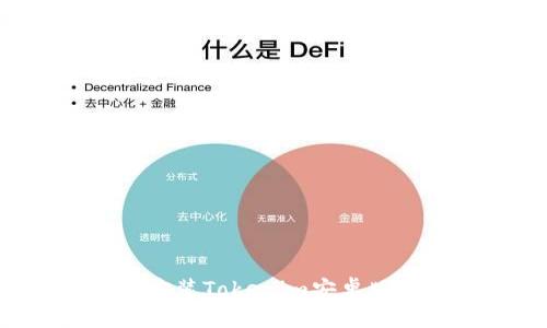 如何下载和安装Tokenim安卓版：一步步指南