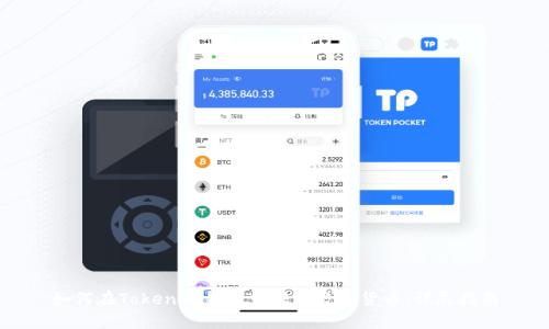 如何在Tokenim钱包中转出数字货币：详尽指南