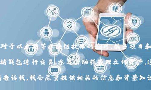 截至2023年10月，IUC（国际传统文化联合会）与以太坊钱包的对接信息尚未公布。对于以太坊等区块链技术的应用，很多项目和组织仍在探索如何将这些技术有效地应用于他们的工作中。

如果IUC确实实现了与以太坊钱包的对接，这将意味着会员和参与者可以使用以太坊钱包进行交易、参与活动或管理文化资产。这也可能为组织提供新的资金筹措方式，有助于在全球范围内加强文化交流和合作。

如果你有进一步的具体信息需求或想了解相关的区块链技术如何影响文化领域，请告诉我，我会尽量提供相关的信息和背景知识。