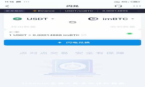 Tokenim兑换人民币的详细指南