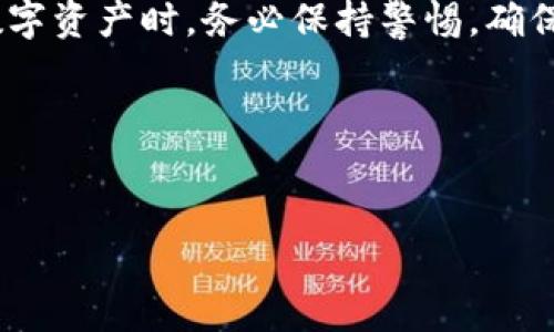   Tokenim钱包导出指南：如何安全备份和导出您的Tokenim钱包？ / 

 guanjianci Tokenim钱包, 导出钱包, 加密资产 /guanjianci 

引言
在数字货币迅猛发展的时代，越来越多的用户开始使用各种加密货币钱包来管理自己的资产。其中，Tokenim钱包因其友好的用户界面和良好的安全性而受到许多人青睐。然而，如何导出该钱包以备份或者转移资产，常常让一些用户感到困惑。本文将详细介绍Tokenim钱包的导出方法，确保大家在进行这一操作时能够从容自信。

了解Tokenim钱包的基本概念
Tokenim钱包是一种数字资产管理工具，它不仅支持多种加密货币，并且为用户提供安全存储和便捷管理资产的解决方案。在决定导出钱包之前，用户首先需要了解Tokenim钱包的结构与功能，以便更好地处理钱包数据。

导出Tokenim钱包的重要性
导出Tokenim钱包可以为用户提供额外的安全保障。当你需要更换设备、备份数据或准备迁移至其他钱包时，导出功能显得尤为重要。通过导出钱包，用户能够确保在意外情况下（例如设备丢失、损坏等）仍然能够恢复资产。

导出Tokenim钱包的步骤
下面是导出Tokenim钱包的详细步骤，让我们一起来看看：

h4步骤一：打开Tokenim钱包应用/h4
首先，确保你已经下载并安装了最新版本的Tokenim钱包应用。接着，打开应用并用你的账户信息进行登录。如果你已经设置了安全密码或生物识别验证，请按照相应的步骤进行身份验证。

h4步骤二：访问钱包设置/h4
一旦成功登录，你将会看到主界面。在主界面的右上角通常会有一个小齿轮图标或设置选项，点击它以进入钱包的设置页面。

h4步骤三：选择导出或备份选项/h4
在设置页面中，你需要找到“导出钱包”或者“备份钱包”的选项。不同版本的Tokenim钱包可能会有所不同，但大致上都会提供这样的功能。点击相关选项以继续。

h4步骤四：按照提示导出钱包/h4
系统可能会提醒你备份助记词或私钥，这些信息对恢复钱包极其重要。请务必谨慎处理。在此过程中，你可以选择将导出的信息保存到安全的位置，例如USB驱动器、加密云存储等。

h4步骤五：确认导出成功/h4
完成导出后，Tokenim钱包通常会提示你导出成功。你可以根据需要进行确认，确保所有信息都已经安全备份。

导出后应注意的事项
成功导出Tokenim钱包后，用户应注意以下几点：

h4安全性/h4
妥善保管导出的钱包数据，包括助记词和私钥。这些信息是你资产的唯一钥匙，泄露将可能导致不可逆的损失。

h4不与他人分享/h4
切勿将私钥或助记词分享给他人。任何人获得这些信息都可以轻易访问和控制你的资产。

h4定期备份/h4
建议用户定期备份钱包，尤其是在进行大额交易或添加新资产时。保持信息的更新能够有效降低风险。

总结
导出Tokenim钱包并不是一件复杂的事情，只需按照上述步骤操作即可完成。然而，安全性始终是导出和备份过程中的重中之重。用户在管理自己的数字资产时，务必保持警惕，确保私人信息的安全。希望本篇导出指南能够帮助到需要的用户，让大家安心享受数字货币带来的便利与乐趣。

附加资源与支持
如有进一步的疑问或需要技术支持，用户可以访问Tokenim官方网站或联系客服获取帮助。希望每位用户都能在加密世界中航行顺利，投资成功！

通过本教程，希望你能顺利导出你的Tokenim钱包，保护和管理好你的数字资产。