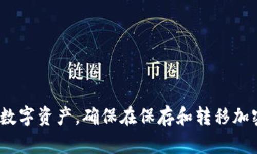 TokenIm冷钱包是由TokenIm团队开发的，专注于提供加密货币安全存储解决方案。据官方信息，TokenIm安全冷钱包旨在保护用户的数字资产，确保在保存和转移加密货币时的安全性和便捷性。这种冷钱包不仅提供高水平的安全保障，同时还具备用户友好的界面，使得即便是新手用户也能轻松上手。
