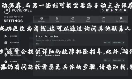 要显示tokenim离线状态，您可以通过以下步骤进行设置。这些步骤可能会根据您所使用的设备和tokenim的具体版本有所不同，但以下是一般的指南：

步骤一：打开tokenim应用
首先，确保您已经在设备上安装并打开了tokenim应用程序。这是管理您的tokenim设置的第一步。

步骤二：访问设置菜单
在tokenim应用界面，寻找通常位于主页或侧边栏的“设置”选项。点击进入设置菜单，您将看到多种配置选项。

步骤三：找到隐私或账户状态选项
在设置菜单中，寻找与隐私、账户状态或连接状态相关的选项。这些选项可能会有所不同，具体取决于您的应用版本。

步骤四：设置离线状态
在找到账户状态设置后，您应该能够看到一个选项来设置“离线模式”或“显示为离线”。开启此选项后，您的tokenim将显示为离线状态，其他用户将无法看到您的在线状态。

步骤五：保存设置
完成上述设置后，记得保存更改。某些应用在您更改设置后会自动保存，而另一些则可能需要您手动点击保存按钮。

步骤六：检查状态
您可以返回应用的主页或其他用户界面，检查您的状态是否已成功更改为离线。这可以通过询问其他联系人或在您的个人资料中查看来确认。

小贴士
如果您遇到任何困难，可以参考tokenim的帮助中心或官方文档，通常会提供详细的故障排除指导。此外，确保您的应用已更新到最新版本，以便获得最新的功能和修复。

通过以上步骤，您就可以成功将tokenim设置为离线状态了。如果仍有问题或需要更具体的步骤，请告知我，我会尽力为您提供帮助。