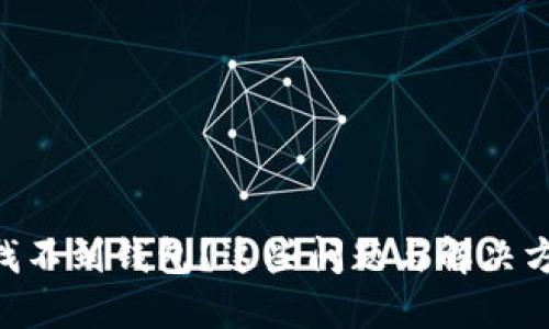 Tokenim转账找不到钱包？这些问题与解决方案你需要了解