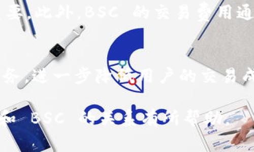 Tokenim 是一种多功能的加密货币交易平台, 它确实支持多种区块链，包括 Binance Smart Chain (BSC)。Binance Smart Chain 是一个以太坊兼容的区块链，提供了快速、低费用的交易体验，吸引了大量的去中心化应用（dApps）和代币在其网络上运行。

如果你想在 Tokenim 平台上使用 BSC，这里有一些关于 BSC 和 Tokenim 的信息，帮助你更好地理解这两个系统的关系：

什么是 Binance Smart Chain (BSC)?
Binance Smart Chain 于 2020 年推出，以提供高效的智能合约功能。与以太坊类似，它的目标是让开发者能在其上创建去中心化应用。不过，BSC 的交易速度更快且费用相对较低，成为许多项目的首选平台。用户在 BSC 上可以进行代币交易、参与流动性挖矿或者进行其他去中心化金融（DeFi）活动。

Tokenim 是什么？
Tokenim 是一个集成多种功能的加密货币平台，用户可以在这个平台上进行代币交易、项目投资和参与社区活动。Tokenim 提供的服务包括钱包管理、交易所功能以及流动性提供等。其目标是为用户提供方便、安全的加密体验。

Tokenim 如何支持 BSC?
通过集成 BSC，Tokenim 允许用户在这个平台上使用 BSC 上的各种代币进行交易。用户能以最低的费用进行交易，同时享受到 BSC 所提供的快速确认时间。此外，Tokenim 还致力于为用户提供全面的教育与支持，帮助他们了解 BSC 生态系统及其潜在机会。

如何在 Tokenim 上交易 BSC 上的代币？
若要在 Tokenim 平台上交易 BSC 上的代币，用户首先需要注册一个账号，然后连接自己的钱包，确保钱包中包含 BSC 的代币。连接完成后，用户可以浏览可用的代币，并轻松进行买卖。交易过程中，平台将帮助确认交易的每一步，并提供实时的市场数据，以助于用户作出明智的决策。

使用 BSC 的优势
BSC 的主要优势之一在于其交易速度。相比以太坊，BSC 的区块确认时间通常在几秒钟内，这对于频繁交易或需要快速响应的应用尤其重要。此外，BSC 的交易费用通常低于以太坊网络，使得小额交易变得更为经济实惠。这些特性吸引了越来越多的用户和开发者选择 BSC。

Tokenim 和 BSC 的未来
随着 DeFi 生态系统的快速发展，Tokenim 与 BSC 的整合将为用户带来更多机会。未来，Tokenim 可能会基于 BSC 推出新的产品和服务，进一步降低用户的交易成本，提升交易体验。此外，各种新兴项目也会在 BSC 上涌现，为用户提供了创收的潜力。

通过上述内容的展示，用户可以充分理解 Tokenim 如何支持 BSC 以及两者之间的互动和未来展望。希望这些信息对你理解 Tokenim 和 BSC 的关系有所帮助。