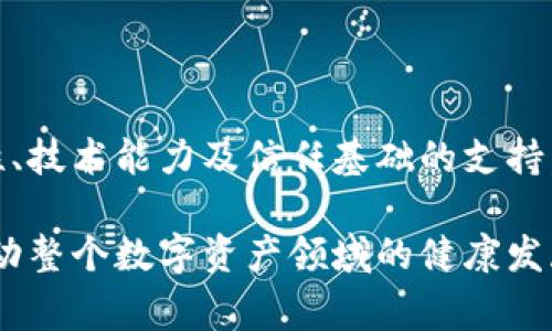 关于“tokenim可以共管吗”的问题，首先我们得了解“tokenim”的背景，以及它在数字资产或区块链领域的应用。Tokenim通常是指一种基于区块链的代币，常用于智能合约、交易或其他金融操作中。共管的概念则是指多个参与者共同管理某项资产或项目的权限和责任。

在区块链和加密货币的领域，共管可以通过智能合约实现。这些智能合约可以编程规定多方对特定代币的管理协议。在这种情况下，几个不同的用户可以通过智能合约共同管理这些Tokenim，实现权限控制和责任划分。

### 共管Tokenim的优势

提高安全性
由于代币管理涉及资金和资产，共管机制往往能提高安全性。将管理权限分配给多个信任的管理员，可以减少单一管理员的失误或恶意操作带来的风险。多签名钱包（Multisignature Wallet）是一种常见的技术，通过设置需要多个密钥持有者同时签署，才能进行交易，从而强化了安全性。

增加透明度
通过共管的方式，所有参与方都能实时监控代币的流动和使用情况。透明的操作不仅增强了信任，还能有效防止不当行为的发生，确保代币的合理使用。区块链技术本身的透明性也为共管提供了技术基础，使得所有交易都可以被追溯。

促进合作
共管的模式鼓励多方合作，特别是在一些项目中，不同的利益方可以通过共管机制共同决策。这样的合作不仅能集思广益，还能促进资源的配置，共享收益。以DAO（去中心化自治组织）为例，它往往采用类似共管的机制，允许社区成员共同参与决策，打造更加民主和流动的资产管理模式。

### 共管的实现方式

智能合约
智能合约是实现Tokenim共管的核心技术。通过在区块链上部署智能合约，创建一套规则以控制图片及其交互方式。所有对代币的修改和管理都必须经过智能合约的验证。这不仅确保了操作的合规性，也让所有参与者都能随时查看操作记录。智能合约的编码设计需要专业的技术团队，以确保规则的公平性和合理性。

多签名钱包
如前所述，多签名钱包允许多个密钥的持有者共同管理资产。只有获得多数签名后，才能完成交易，这种方式有效避免了因单一方决策失误所带来的风险。多签名功能通常被广泛应用于企业和机构，建立起运营与管理的信任机制。

社区投票机制
为了参与者能有效表达意见，许多Tokenim项目实施社区投票机制。每个持有代币的人都能通过持有的代币数量投票，直接参与到代币的管理和决策中。这种方式在增强用户参与感的同时，也提升了项目的透明度和民主性。

### 面临的挑战

法律合规问题
不同国家和地区对Tokenim的法律规定可能存在差异。在一些情况下，共管机制可能会与当地的法律法规发生冲突，因此创建共管代币项目时，务必进行充分的法律咨询，以避免潜在的法律风险。

技术复杂性
虽然技术不断进步，但仍需注意，智能合约的编写和多签名钱包的管理都需技术经验丰富的团队。技术障碍可能导致实现共管的过程复杂且耗时，管理者需要具备一定的技术知识背景。

参与者的信任问题
共管机制要求参与者彼此信任，但在现实中，人与人之间的信任是脆弱的。在项目实施过程中，如何建立参与者之间的良好信任关系，确保共管机制的高效运行，是一大挑战。

### 未来发展趋势

去中心化金融（DeFi）与共管Tokenim
随着去中心化金融（DeFi）概念的兴起，更多Tokenim项目开始探索共管机制。DeFi项目常常希望通过更开放和去中心化的方式来管理代币，而共管为实现这一目标提供了良好的解决方案。未来，我们将看到更多DeFi项目利用共管机制，提升用户体验，促进社区参与和合作。

跨链共管的可能性
随着区块链技术的发展，跨链技术也在不断进步。未来，共管Tokenim的跨链能力或将成为一种新趋势。不同区块链之间的资产可以通过共管机制实现跨链操作，使得Tokenim的管理更加灵活和多样化。

AI与共管机制的结合
将人工智能与区块链相结合，未来在Tokenim的共管机制上可能会出现全新的技术应用。AI可以帮助分析管理数据，自动化部分管理决策，从而提高效率，减少人为干预的风险。这也为共管机制的进一步创新提供了可能。

### 结论

综上所述，Tokenim的共管机制为数字资产的安全性、透明度与效率提升带来了显著优势。然而，实现共管绝非易事，需要参与者具备法律合规性、技术能力及信任基础的支持。随着区块链技术的不断进步，未来共管Tokenim的应用场景和实现方式将更加丰富多彩，我们也可以期待其在更广泛领域中的应用。

同时，在进行Tokenim的共管时，参与者应时刻关注市场动态与法律变更，确保方案的合规性与适应性。这样，才能真正实现共管机制的价值，推动整个数字资产领域的健康发展。