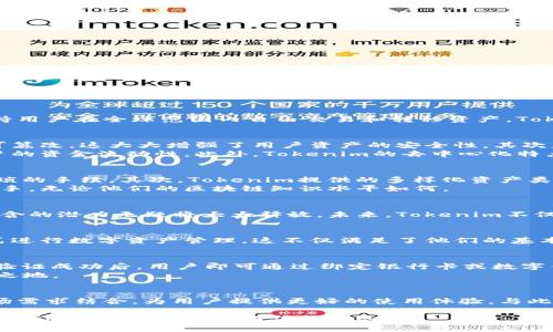 iaoti探索巴比特：Tokenim在区块链世界中的价值与应用/iaoti  
巴比特, Tokenim, 区块链技术/guanjianci  

引言：走进巴比特的世界  
在当今数字化迅速发展的时代，巴比特无疑是一个备受瞩目的名称，尤其是在区块链技术的应用与发展方面。随着加密货币和区块链技术逐渐走向主流，越来越多的人开始了解和关注这些技术的创新与变革。在这其中，Tokenim作为一种基于区块链的创新产品，正吸引着许多投资者和用户的目光。  

一、什么是巴比特？  
巴比特，作为中国知名的区块链媒体与社区，成立于2011年。它不仅是一个提供区块链相关资讯的平台，更是一个促进区块链思想与技术传播的社区。主营业务包括数字货币行情查询、区块链技术资讯、以及区块链项目的评测与分析等。作为行业的重要参与者，巴比特在推动区块链技术普及和教育方面发挥了重要作用。  

二、Tokenim的概述  
Tokenim作为巴比特推出的区块链项目之一，旨在通过去中心化的方式，为用户提供更加安全、透明和高效的数字资产服务。它结合了区块链技术的智能合约，支持用户在全球范围内自由交易和转移资产。Tokenim不仅限于加密货币的交易，更是一个包含多种金融工具的平台，使用户能够灵活进行投资和资产管理。  

三、Tokenim的特点与优势  
Tokenim具备多个显著的特点，使其在众多区块链项目中脱颖而出。首先，安全性是Tokenim的核心优势之一。通过智能合约的应用，所有交易记录在区块链上不可篡改，这大大增强了用户资产的安全性。其次，其透明性也为用户提供了极大的信心。每一笔交易都可以追溯，用户可以随时查询自己的交易记录，确保过程的透明化。  
除了安全和透明，Tokenim还具有高效的交易速度。传统金融交易通常需要几天的处理时间，而Tokenim则通过区块链技术，可以在短时间内完成交易，提高了用户的资金流动性。此外，Tokenim的去中心化特点使其不受单一机构的控制，用户的资产更加自主。  

四、使用Tokenim的好处  
对于用户而言，使用Tokenim带来的好处是显而易见的。首先，它简化了数字资产的管理和交易流程。用户只需通过Tokenim平台，便可轻松实现跨国交易，无需繁琐的手续。其次，Tokenim提供的多样化资产类别，让用户可以根据自己的风险承受能力和投资目标选择适合的投资组合，进行个性化的资产管理。  
此外，Tokenim还为用户提供了良好的用户体验。从直观的界面设计到高效的客户服务，Tokenim努力为用户创造一个友好的操作环境，使每一位用户都能轻松上手，无论他们的区块链知识水平如何。  

五、Tokenim的市场前景  
在如今这个人人关注数字资产的时代，Tokenim作为一种新型的资产管理工具，其市场前景广阔。随着越来越多的用户开始接受和理解区块链技术，Tokenim所蕴含的潜力无疑将大大释放。未来，Tokenim不仅可能成为个人投资者的首选工具，也有望在企业级应用中占据一席之地。随着技术的不断进步与市场的不断成熟，Tokenim必将迎来更大的发展机遇。  

六、总结：为什么选择Tokenim  
总的来说，选择Tokenim不仅是为了获取更好的投资回报，更是在追求金融自由和管理资产自主权的决策。通过Tokenim，用户能够以更加安全、高效和透明的方式进行数字资产管理，这不仅满足了他们的基本需求，更是对新时代数字经济的一种积极拥抱。而巴比特作为背后的支持者，凭借其在区块链领域的深厚积累与丰富经验，将继续为Tokenim的成功提供助力。  

七、如何开始使用Tokenim  
对于有意愿尝试Tokenim的新用户来说，入门并不复杂。首先，访问巴比特官方网站，注册一个账户。接下来，用户需要进行身份验证，以确保每一位用户的合法性。验证成功后，用户即可通过绑定银行卡或数字钱包，进行充值和投资。  
在掌握基本交易规则后，用户可以开始探索Tokenim提供的多种资产及投资产品。分散投资及定期关注市场动态，将帮助用户在这个瞬息万变的市场中立于不败之地。  

八、未来的展望与发展方向  
展望未来，Tokenim计划进一步拓展其产品种类，增加更多新的功能与服务，以满足用户变化的需求。团队将持续关注区块链技术的最新发展，致力于把技术与市场需求结合，为用户提供更好的使用体验。与此同时，Tokenim还将加强与其他区块链项目的合作，推动整个行业的创新与发展。  

在这条不断发展的道路上，巴比特和Tokenim坚信，只有不断创新与完善，才能在竞争激烈的市场中保持领先。对于每一位想要进入数字资产领域的用户来说，Tokenim无疑是一个值得信赖的选择。