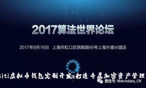 biasiti虚拟币钱包定制开发：打造专属加密资产管理工具