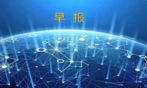   IM去中心化钱包的使用指南：安全管理你的数字资产 / 

 guanjianci 去中心化钱包,数字资产管理,IM钱包 /guanjianci 

什么是IM去中心化钱包？
在数字货币发展的浪潮中，去中心化钱包（Decentralized Wallet）逐渐崭露头角。IM去中心化钱包是一款赋予用户完全控制权的数字资产管理工具。相较于传统中心化钱包，IM钱包的优越性在于安全性与隐私保护，它不依赖第三方机构储存私钥，用户私钥完全掌握在自己手中。因此，使用IM去中心化钱包能有效避免因平台漏洞而带来的资金损失，提升用户对于资产的安全感。

为何选择IM去中心化钱包？
选择去中心化钱包的理由众多，首先是对用户资产的高度安全性。IM去中心化钱包将用户的私钥和相关信息存储在链上，提供足够的加密保护，避免黑客攻击或平台跑路造成的损失。其次，IM钱包具有极高的灵活性，支持多种数字货币交易，适合不同需求的用户。此外，IM钱包还注重用户体验，友好的界面设计能够让即使是新手也能轻松上手。

如何下载和安装IM去中心化钱包？
下载IM去中心化钱包非常简单。首先，你可以访问IM钱包的官方网站，根据你所使用的设备（安卓或iOS系统）选择对应的版本下载。下载完成后，按照安装步骤指引进行操作，安装程序会引导你创建新的钱包。
在安装过程中，系统会自动生成一个助记词。这是你唯一的恢复钱包的凭证，务必将它安全妥善地保存。记住，任何人获得你的助记词，就能够控制你的钱包，因此，千万不要将其外泄。

创建钱包与备份助记词
完成钱包安装后，就可以开始创建新的钱包了。系统会引导你输入一组密码，这是你未来进行交易时的验证依据。选取一个既复杂又容易记住的密码，增加钱包的安全性。
接下来，当你看到助记词时，请务必重视。将助记词写在纸上，绝不可以任何形式存储在云端或电子设备中。这是保证你随时能够恢复钱包的重要步骤，助记词的安全性直接关系到你资产的安全。

如何进行数字资产的存储和转账？
在成功创建钱包并备份好助记词后，你可以开始向钱包地址存入数字资产。各个数字资产通常都有独立的地址，确保你选择正确的币种地址进行转账。你可以通过交易所或其他个人钱包将资产发送到IM钱包，输入目标地址，确认无误后即可提交转账。
一旦资金成功入账，你可以随时查看资产余额与详情。在进行转账时，输入接收方的地址以及转账金额，核对无误后，输入密码以确认交易。IM去中心化钱包中的每个交易记录都可以回溯，方便用户对资产流动的管理。

如何保障IM去中心化钱包的安全？
保证钱包安全的措施有很多。首先，定期更新钱包版本，可以有效防范已知的安全漏洞。其次，不要随意点击未知来源的链接，避免钓鱼网站。除此之外，使用强度较高的密码并定期更换，同时开启两步验证，这能为你的数字资产提供额外的安全层。
定期备份助记词也是重要一步，尤其是在使用过程中如有设备损坏或丢失的情况发生。确保你有多个安全的备份，避免未来产生不必要的麻烦。

IM去中心化钱包的优势与挑战
IM去中心化钱包的优势显而易见，不仅提供了用户对资产的完全掌控权，还加强了安全性和隐私保护。但与此同时，去中心化钱包也伴随着挑战，例如操作的复杂性和对用户自身安全意识的要求。许多新手在使用过程中可能会因为不熟悉操作而遭遇资金损失，因此，加强用户教育和使用指导显得尤为重要。

总结：IM去中心化钱包的未来展望
随着区块链技术的不断进步，去中心化钱包的理念逐渐深入人心。IM去中心化钱包作为其中的佼佼者，将继续致力于提升用户体验，加强安全性，并不断增加对不同数字资产的支持。未来，IM钱包有望在数字资产管理领域发挥越来越重要的作用，为用户提供更安全、便捷的服务。
每一次的数字资产管理都不仅仅是一次交易，更是一次对未来的投资。学习如何安全地使用IM去中心化钱包，为自己的数字资产保驾护航，才是明智之选。

附录：常见问题解答
strong1. 如何找回丢失的IM钱包？/strongbr
若遗忘密码或丢失设备，可通过助记词恢复。输入助记词后，将可以重新获取钱包访问权。
strong2. 可以在IM钱包中交易所有加密货币吗？/strongbr
IM钱包支持多种主流数字货币，具体支持的币种可在官网查看，也会随着市场需求不断增加更新。
strong3. IM去中心化钱包的手续费高吗？/strongbr
IM钱包的转账手续费通常依据网络情况而定，与交易所相较，往往更为经济实惠。

通过对IM去中心化钱包使用的详细解释，希望能够帮助到正在寻找安全、便捷的数字资产管理工具的用户。结合实际需求，合理选择适合自己的钱包，同样重要。