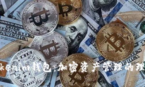 BG-Tokenim钱包：加密资产管理的理想选择