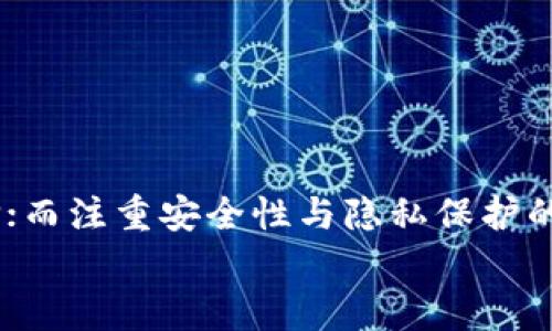 biao ti/biao ti比特币轻量钱包推荐：五款最佳钱包助您轻松管理数字资产/biao ti  
guan jianci比特币轻量钱包, 数字资产管理, 加密货币钱包/guan jianci  

引言  
随着区块链技术的迅猛发展，比特币作为一种数字资产，已经越来越为人们所熟知。越来越多的人选择使用比特币进行投资、交易甚至日常支付，但如何安全、方便地存储和使用比特币，成为了众多用户关心的问题。在这一背景下，轻量钱包作为一个便捷的选择，受到了越来越多用户的欢迎。轻量钱包通常指那些无需完全下载区块链便可运行的钱包，与全节点钱包相比，它们更为轻便，操作更为简易。本文将深入探讨五款最受欢迎的比特币轻量钱包，助力用户在数字资产的管理中找到最合适的工具。

轻量钱包的优势  
轻量钱包具有多项显著优势，使其成为用户存储比特币的理想选择。首先，轻量钱包减少了用户设备的存储需求。与全节点钱包相比，轻量钱包仅需存储少量数据，大大节省了硬盘空间。这让即便是普通的智能手机用户，也能轻松享受比特币所带来的便利。  
其次，轻量钱包的同步速度更快。由于无需下载整个区块链，用户几乎可以在瞬间完成钱包的初始化和同步。这种快速性，对于那些希望在瞬息万变的加密货币市场中快速出手的投资者尤为重要。  
最后，轻量钱包通常提供友好的用户界面，便于新手使用。这使得比特币的使用门槛降低，许多对数字货币感兴趣但缺乏技术背景的用户，也能顺利上手。

推荐钱包一：Coinomi  
Coinomi是一个广受欢迎的轻量钱包，受到全球用户的青睐。它支持多种加密货币，包括比特币、以太坊及其他数百种代币，非常适合那些多资产投资者。用户在使用Coinomi时，可以享受到内置的兑换功能，极大地方便了跨币种交易。  
此外，Coinomi钱包提供强大的安全性能。它结合了加密技术，确保用户的私钥不被泄露。用户的隐私得到了很好的保护，不会被中心化的服务商记录。然而，用户在使用之前，依然需要定期更新钱包，以确保享受到最新的安全保障。

推荐钱包二：Exodus  
Exodus是一款用户界面友好的桌面及移动钱包，特别适合初学者使用。这款钱包支持多种加密货币，用户可以轻松地在不同资产之间进行转换。Exodus的设计风格独特，颇具艺术感，成为很多年轻用户的首选。  
令人欣喜的是，Exodus还提供了内置的交易所服务，用户可以在不离开钱包的情况下完成交易。这种无缝对接的体验，提升了用户的使用效率。此外，Exodus也注重用户隐私，无需提供个人信息即可进行注册，保证了用户的信息安全。

推荐钱包三：Trust Wallet  
Trust Wallet是币安推出的一款轻量钱包，支持多种加密货币，并具备去中心化交易的能力。因其良好的可靠性和用户友好的功能，Trust Wallet在用户中积累了良好的口碑。  
使用Trust Wallet，用户不仅能够在平台内进行安全的交易，还可以与去中心化应用（DApps）进行互动，享受区块链技术带来的更多惊喜。而且，Trust Wallet的私钥完全由用户掌控，进一步保障了资产的安全。

推荐钱包四：Mycelium  
Mycelium是一款专注于比特币的轻量钱包，具有丰富的功能，深受比特币爱好者的青睐。该钱包提供了强大的隐私保护功能，用户可以选择不同的金额膨胀设置，保护身份和交易信息。  
论坛和社区的支持也是Mycelium的一大亮点，这里聚集了大量比特币用户，有助于新手获取学习资源和技巧。虽然Mycelium的界面相对较为复杂，但对于想深入了解比特币技术的用户，确实是一个值得尝试的选择。

推荐钱包五：Electrum  
Electrum是比特币领域中颇具声望的轻量钱包，其设计简洁且功能全面。适合那些需要更多控制权的用户，Electrum允许用户设置交易费用，帮助用户根据市场状态灵活应对。  
此外，Electrum钱包的种子备份机制，使得恢复钱包变得简单。如果用户的手机丢失或损坏，利用种子短语，他们仍能轻松找回资产。值得注意的是，Electrum目前仅支持比特币，这使得它对于专注于比特币的投资者来说，显得尤为适合。

总结与建议  
通过以上几款钱包的对比，相信用户们对比特币轻量钱包的选择有了更清晰的认识。每款钱包各有其优势与劣势，用户在选择时应根据自身需求进行全面考虑。对于希望管理多种数字资产的用户，Coinomi和Exodus都是相当不错的选择；而注重安全性与隐私保护的用户，可以考虑使用Trust Wallet和Mycelium。同时，Electrum则适合专注于比特币投资的用户。  
总之，选择合适的比特币轻量钱包，能够大大提升用户在加密货币世界中的投资体验。希望本文为各位用户在选择轻量钱包时提供了有价值的参考，让大家能够在数字资产管理中更加游刃有余！