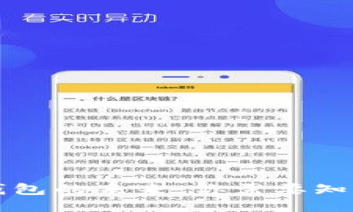 区块链钱包的未来：你需要知道的一切