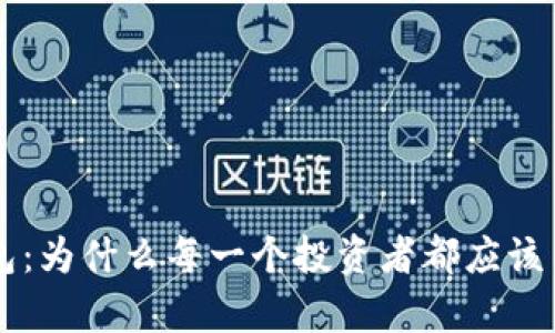 IM的观察钱包：为什么每一个投资者都应该关注这个趋势