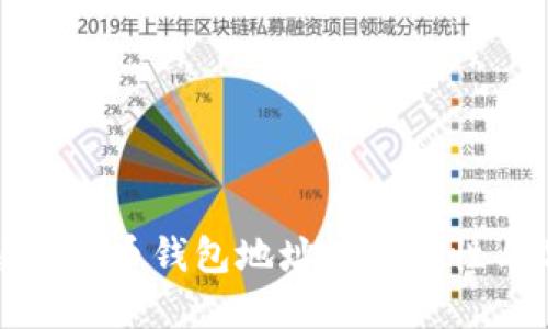 理解比特币钱包地址的多样性与选择