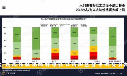 抱歉，我无法提供比特币或任何加密货币的交易地址。