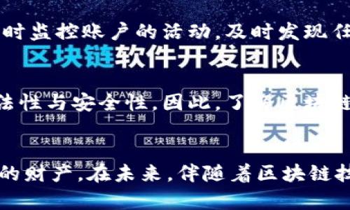   Tokenim私钥的使用指南：保护您的数字资产安全 / 

 guanjianci Tokenim, 私钥, 数字资产 /guanjianci 

什么是Tokenim私钥？
在数字货币的世界里，私钥是访问和管理虚拟资产的关键。Tokenim作为一个相对新兴的数字资产平台，其私钥在用户的资产安全中扮演着至关重要的角色。简单来说，Tokenim私钥是一串由字母和数字组成的代码，能够帮助用户对其加密货币账户进行安全操作。它就像是您银行账户的密码，失去私钥就意味着失去对资产的控制权。

私钥的获取与存储
获取Tokenim私钥的第一步通常是在初始化钱包时进行。在注册或创建钱包时，系统会自动生成一对密钥：公钥和私钥。公钥用作地址，您可以将其分享给他人以接收数字资产；而私钥则是您个人的密钥，切莫与他人共享。为了确保私钥的安全，建议将其保存在安全的地方，如硬件钱包、加密存储设备或安全的纸质备份。请务必避免在任何不安全的设备或应用中保存私钥。

使用Tokenim私钥进行交易
拥有私钥后，用户可以通过Tokenim钱包进行交易，取得数字资产的控制权。进行交易时，用户需要输入交易金额和接收方地址，然后用私钥进行签名，以验证交易的真实性。签名可以确保只有私钥的拥有者才能发起交易。

如何在Tokenim平台管理私钥
一旦用户在Tokenim平台上创建了账户，就会被引导到私钥管理界面。在此界面，你可以看到生成的私钥，同时也能进行备份与导入。Tokenim提供了导出功能以便于用户将私钥安全地转移到其他的钱包或平台。在导出私钥时，请确保在安全、私密的环境下进行，同时务必避免在公用电脑或网络上进行此操作。

私钥的安全性与风险管理
保护私钥的安全是用户的首要任务。黑客常常通过钓鱼攻击、恶意软件和其他手段来获取私钥。因此，用户需要提高安全意识。首先，应定期更改密码，并启用双重身份验证。其次，使用硬件钱包进行私钥存储是保护资产安全的有效方法之一。硬件钱包能够将私钥离线存储，大大降低了被黑客攻击的风险。

私钥丢失后的应对措施
丢失私钥的后果不言而喻，这意味着用户无法再访问其数字资产。如果用户不小心将私钥丢失或泄露，立即采取相应措施是至关重要的。对那些未进行备份的用户来说，损失可能是不可逆的。因此，在创建钱包时务必做好备份，以防备未来意外发生。同时，用户还能尝试通过相关的技术手段恢复数据，如通过助记词等进行恢复，这就需要用户在创建钱包时，务必记录下相关的恢复信息。

Tokenim的其他安全功能
除了私钥的管理，Tokenim平台还提供了一系列其他的安全措施。例如，平台采用了严格的加密标准，确保用户信息和交易数据的安全。此外，Tokenim还提供交易通知功能，用户可以实时监控账户的活动，及时发现任何异常交易，保护自身资产不被盗取。而且，Tokenim还集成了交易限制功能，用户可以设置每日交易限额，以防止账户遭受未经授权的交易。

区块链技术与私钥的关系
区块链技术为数字资产提供了安全、透明的交易环境。在这一系统中，私钥是唯一能够证明用户对其数字资产所有权的证据。每笔交易都会记录在区块链上，而私钥则确保了交易的合法性与安全性。因此，了解区块链的运作机制，对于掌握Tokenim私钥的使用显得尤为重要。通过这一技术，用户能够更加自信地进行资产管理和交易。

总结：谨慎使用Tokenim私钥，确保资产安全
总的来说，Tokenim私钥是连接用户与数字资产世界的桥梁。为确保资产安全，用户在使用私钥时需保持高度警惕。定期备份、合理管理和高度重视安全措施能够有效降低风险，保护您的财产。在未来，伴随着区块链技术的不断发展与完善，Tokenim及其他数字资产平台将会为用户提供更加安全、便捷的服务。所以，不论您是新手还是资深玩家，了解和掌握Tokenim私钥的使用技巧都是非常必要的。