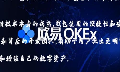 区块链钱包哪个公司做的？揭秘市场主流钱包及其背后团队

区块链钱包, 加密货币, 数字资产/guanjianci

引言
随着加密货币的快速发展，区块链钱包作为存储和管理数字资产的重要工具，受到了越来越多用户的关注。然而，许多人可能不太了解区块链钱包的背后究竟是哪些公司在支撑它们的运营和发展。本文将为你揭开区块链钱包的神秘面纱，探讨市场上主流钱包及其背后团队的故事。

什么是区块链钱包？
在深入介绍具体公司之前，我们首先来了解一下区块链钱包是什么。区块链钱包是一种数字钱包，用于存储和管理加密货币及其他基于区块链的资产。用户可以通过区块链钱包接收、存储和发送众多加密货币，如比特币、以太坊等。钱包的类型通常分为热钱包（在线）和冷钱包（离线），每种类型都有其独特的优缺点。

知名区块链钱包及其开发公司
如今市场上已有众多区块链钱包，它们背后多是实力雄厚的公司或团队。以下是几个知名区块链钱包及其开发公司：

h41. Coinbase Wallet/h4
Coinbase 是一家总部位于旧金山的公司，以其交易所而闻名。Coinbase Wallet 是其推出的数字资产管理工具。这款钱包支持多种加密货币，并注重用户友好体验，使得即使是新手用户也可以轻松上手。

h42. MetaMask/h4
MetaMask 是一个兼容以太坊的浏览器扩展钱包，开发公司是 ConsenSys。MetaMask 允许用户与去中心化应用（DApps）互动，用户可以方便地进行代币交易、NFT（非同质化代币）管理等。凭借其开放源代码和广泛的社区支持，MetaMask 在以太坊生态系统中占据了重要位置。

h43. Trust Wallet/h4
Trust Wallet 是由 Binance 开发的一款手机钱包，支持多种加密货币及代币。用户可以在一个应用中管理不同区块链上的资产，方便高效。此外，Trust Wallet 率先引入去中心化交换功能，使用户能在钱包中直接进行交易。

h44. Ledger/h4
Ledger 是一家专注于硬件钱包的公司，以其高安全性著称。Ledger 的硬件钱包可离线存储加密货币私钥，从而大大降低了用户资产被黑客盗用的风险。Ledger 的 Nano S 和 Nano X 两款产品备受用户喜爱。

h45. Exodus/h4
Exodus 是一款桌面和移动钱包，具有简洁的用户界面和丰富的功能。作为一款多币种钱包，Exodus 支持超过100种加密货币的存储和交易。它的开发公司 Exodus Movement, Inc.，始终致力于提升用户体验和资产安全性。

区块链钱包所需技术与团队构成
成功的区块链钱包不仅仅依赖于一个优秀的用户接口设计，还需要强大的技术支持。开发团队通常由多种专业人才构成，包括区块链开发者、前端和后端工程师、UI/UX设计师、安全专家及市场营销人员。
技术方面，钱包的安全性至关重要。开发团队需要实施多种加密技术以保护用户的私钥，确保资产不被黑客攻陷。此外，由于区块链技术的发展日新月异，开发团队需要不断更新钱包的功能，以适应市场的变化。

区块链钱包的安全性与风险管理
区块链钱包提供了便捷的资产管理方式，但安全性问题依然是用户最关心的话题之一。每款钱包都有其独特的安全防护机制。比如，金字塔结构的私钥管理、双重认证、Biometric安全认证等均被广泛应用。用户也需保持警惕，保护好自己的钱包信息，避免泄露。

未来发展趋势与结语
随着市场对区块链钱包的需求不断增长，未来的钱包将更加注重用户体验和安全性。跨链交易、智能合约集成等新功能将成为主流趋势。同时，随着区块链技术本身的成熟，钱包使用的便捷性和安全性也将不断提升。

总结来说，区块链钱包的背后是一个复杂且充满活力的生态系统。它不仅涉及到技术创新，也与合规治理、用户教育、市场营销紧密相连。了解钱包的来源和背后的开发团队，有助于用户做出更明智的选择，保护自身的数字资产安全。随着区块链技术的发展及其应用的日益普及，未来的区块链钱包无疑会在我们的生活中扮演着越来越重要的角色。

了解这些信息后，是否对区块链钱包的来源和背后的公司有了更清晰的认识呢？无论是作为投资者还是普通用户，选对钱包、使用得当，才能更好地保护和增值自己的数字资产。