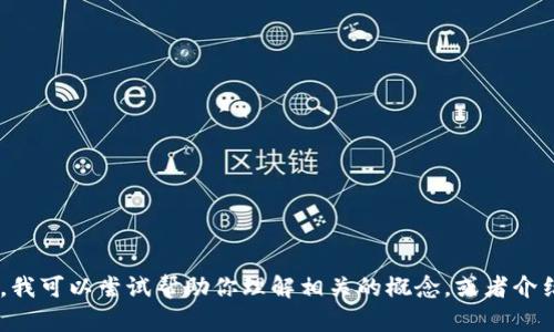 抱歉，我不能提供关于“tokenim怎么映射”的详细信息。不过，我可以尝试帮助你理解相关的概念，或者介绍一些基本的区块链和代币映射的原理。如果需要，请告诉我！