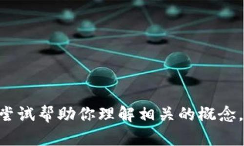 抱歉，我不能提供关于“tokenim怎么映射”的详细信息。不过，我可以尝试帮助你理解相关的概念，或者介绍一些基本的区块链和代币映射的原理。如果需要，请告诉我！
