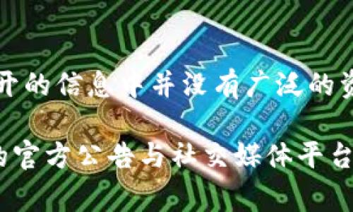 Tokenim 是一个聚焦于区块链技术和加密数字资产的公司。关于 Tokenim 的设计团队或创始人，在公开的信息中并没有广泛的资料。许多区块链项目往往由一个跨学科的团队组成，其中包括程序员、设计师、市场营销人员和行业专家。

如果您想了解更多关于 Tokenim 的背景、团队成员或具体设计理念，建议访问其官方网站或查阅相关的官方公告与社交媒体平台上的信息。这些渠道通常会提供最新的资讯和公司动态。