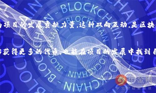 在区块链和加密货币的世界中，Tokenim 作为一种创新的代币，越来越受到用户的关注。关于“Tokenim是否有分糖果”的问题，实际上涉及到对该项目的理解以及与之相关的代币经济模型。在很多去中心化项目和平台中，糖果（Candy）常常用来吸引用户进行参与或投资，这种机制通常是 利用一种简单而有效的激励方式来增加用户的互动和参与度。

什么是Tokenim?
Tokenim 是一种基于区块链技术运作的代币，旨在为用户提供独特的服务和增值体验。用户通过持有和使用Tokenim，可以参与各种活动，比如投票、交易和获取特定的服务等。Tokenim 项目的目标是构建一个可持续的生态系统，其中代币的价值与用户的活跃度和参与度密切相关。

Tokenim的经济模型
Tokenim 的经济模型设计得非常巧妙。与许多加密货币的经济模型一样，Tokenim 也是通过供需关系来决定其市场价值。持有者越多，需求越高，代币的价值就越有可能上升。在许多社区驱动的项目中，用户的参与往往通过奖励机制来获取，例如通过学习、参与讨论或者为项目贡献代码等。这种设计不仅激励了用户的积极参与，也增强了社区的凝聚力。

分糖果的概念
在很多区块链项目中，