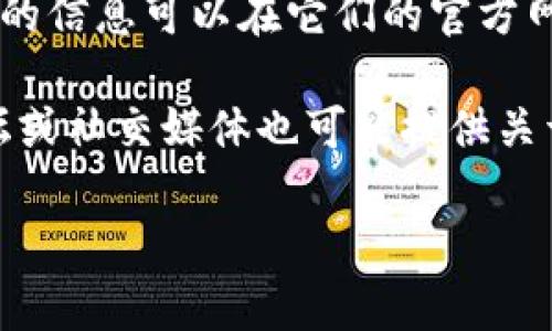Tokenim 作为一个加密货币交易平台，主要提供各种数字资产的交易服务。关于是否支持比特币(BTC)，通常这样的信息可以在它们的官方网站或交易所中找到。不同的交易平台支持的加密货币种类各异，通常比较知名的平台会支持主流加密货币如BTC。

如果你想要确认Tokenim是否有BTC的交易，可以访问Tokenim的官方网站或者查看其交易对列表。此外，社区论坛或社交媒体也可能提供关于该交易平台支持的具体货币的信息。如果你有账户，可以直接在平台上查看可交易的资产。

请注意，在涉及加密货币交易时，一定要进行充分的调查和谨慎决策，确保使用正规且安全的平台。