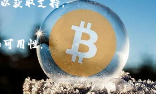 关于“tokenim是否需要激活”的问题，这涉及到具体的产品特性和用户需求。虽然我无法给出具体的产品激活步骤或要求，但我可以为您提供一些一般性的建议和信息，通常在使用软件或平台过程中，用户可能会遇到“激活”这一环节。以下是一些可能的情况与解决方案：

什么是Tokenim？
Tokenim是一种基于区块链技术的数字资产管理工具或平台，通常用于管理和交易数字资产。它可能提供多种功能，包括资产的存储、交易、转移等。

激活Tokenim的必要性
大多数数字资产管理工具在首次使用时，确实需要进行激活。这是为了确保用户的账户安全，保护用户的资产不被未授权使用。在激活过程中，用户可能需要提供一些个人信息或完成身份验证。

激活Tokenim的步骤
如果Tokenim需要激活，通常会有一份明确的用户指南。尽量确保按照官方的步骤进行操作，以免导致账户安全风险。一般步骤可能包括：
ul
    li访问官方网站或下载应用程序。/li
    li创建账户并提供必要的个人信息。/li
    li验证电子邮箱或手机号码。/li
    li进行身份验证，可能需要上传身份证件。/li
    li完成所有步骤后，您就可以安全地开始使用Tokenim了。/li
/ul

激活后能做什么？
成功激活后，用户可以利用Tokenim的功能进行交易、管理和投资数字资产。此外，激活后的账户可以接收最新的更新和服务，享受更好的用户体验。

激活过程中可能遇到的问题
在激活过程中，用户可能会遇到一些问题，例如验证邮件未收到、身份验证未通过等。此时，可以联系Tokenim的客服团队以获取支持。

总结
激活Tokenim的过程是用户安全使用数字资产管理工具的重要一步。尽量遵循官方指引，安全操作，以确保资产的安全和可用性。

希望这些信息对您有帮助。如果有更多问题，欢迎提问！