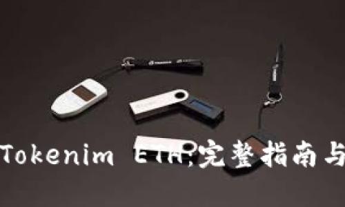 如何导入Tokenim ETH：完整指南与实用技巧